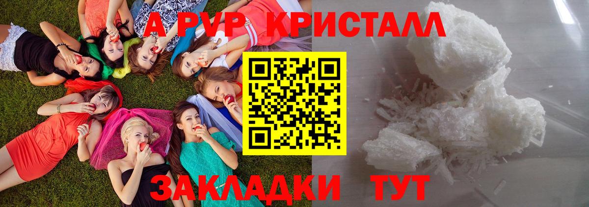 A-PVP VHQ Оренбург