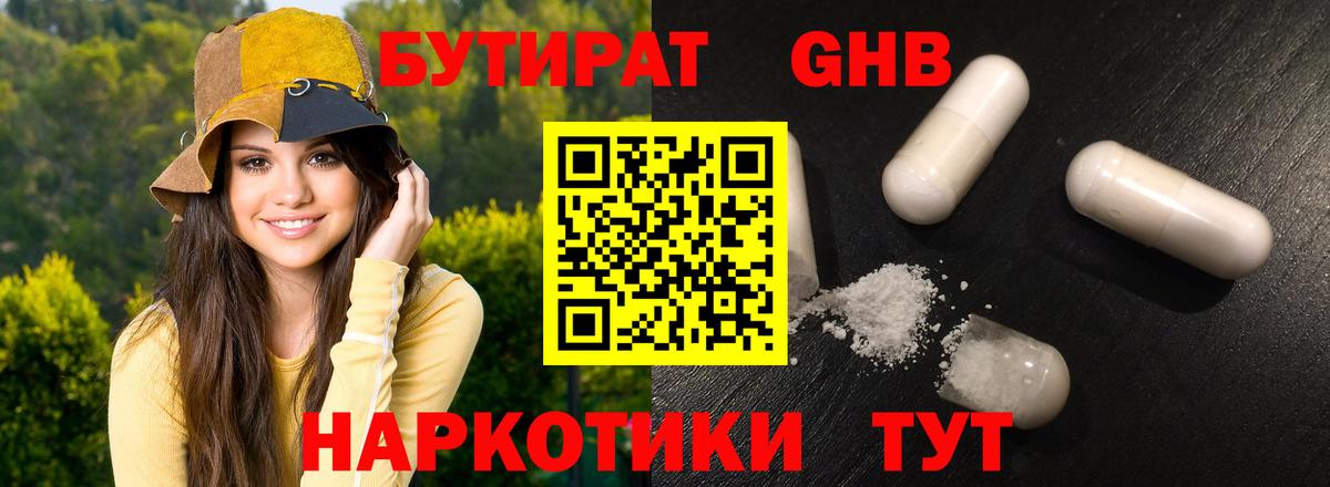 Оренбург  Бутират  Вход с VPN  Бутират 1.4BDO 