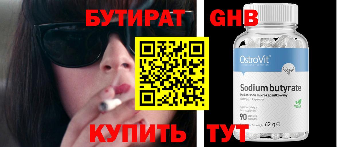 Бутират BDO 33% Оренбург