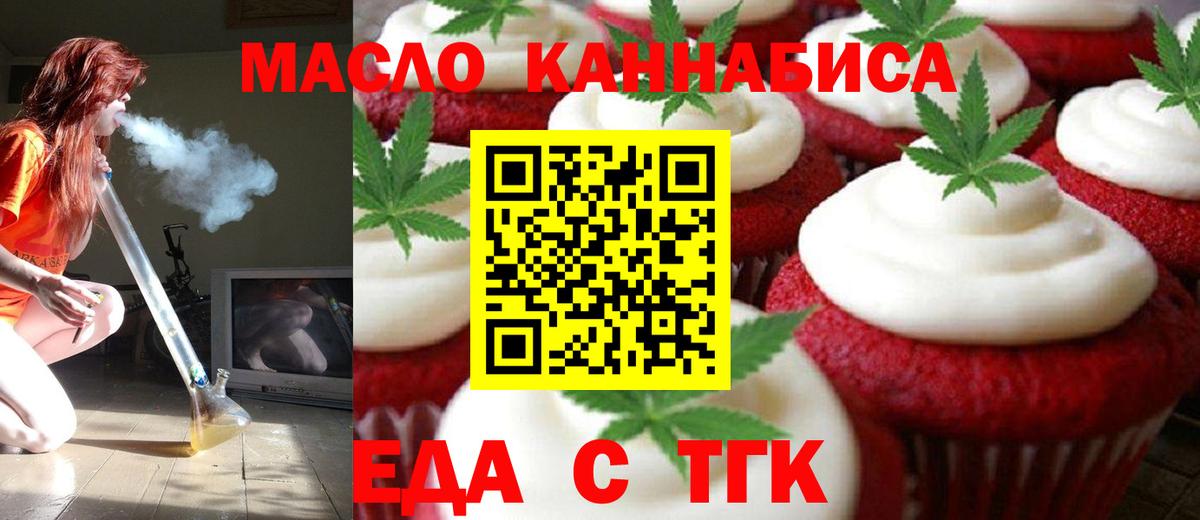 Оренбург  Еда ТГК марихуана  Вход с VPN 