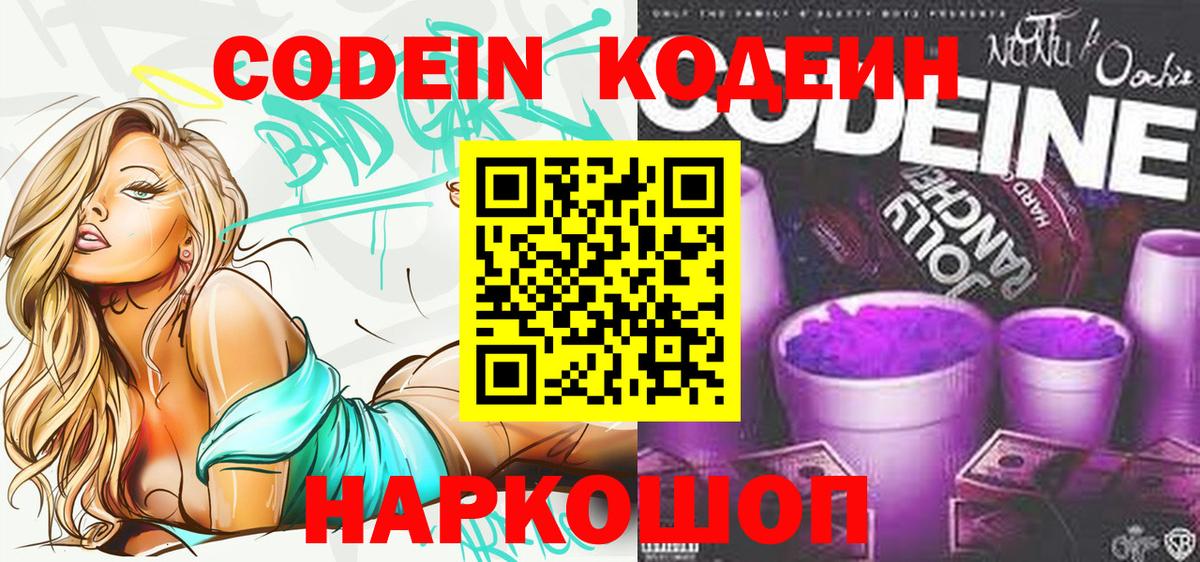 Оренбург  Кодеиновый сироп Lean Purple Drank  Вход с VPN 