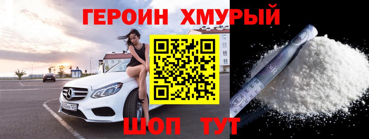 Оренбург  ГЕРОИН афганец  Героин  Вход с VPN 
