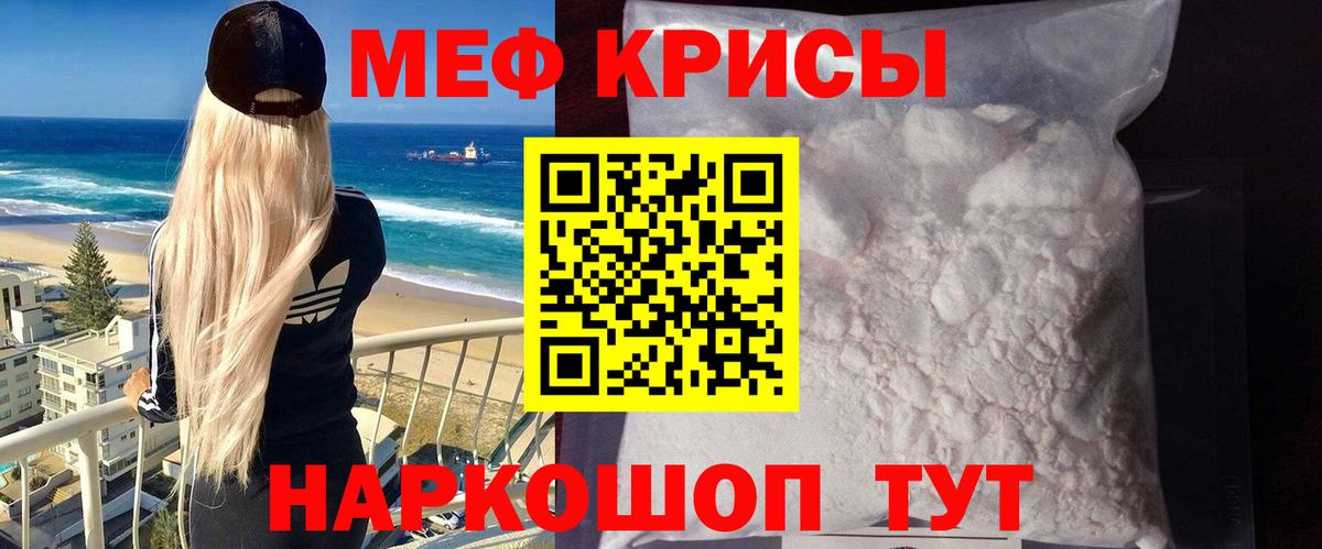 МЕФ кристаллы Оренбург