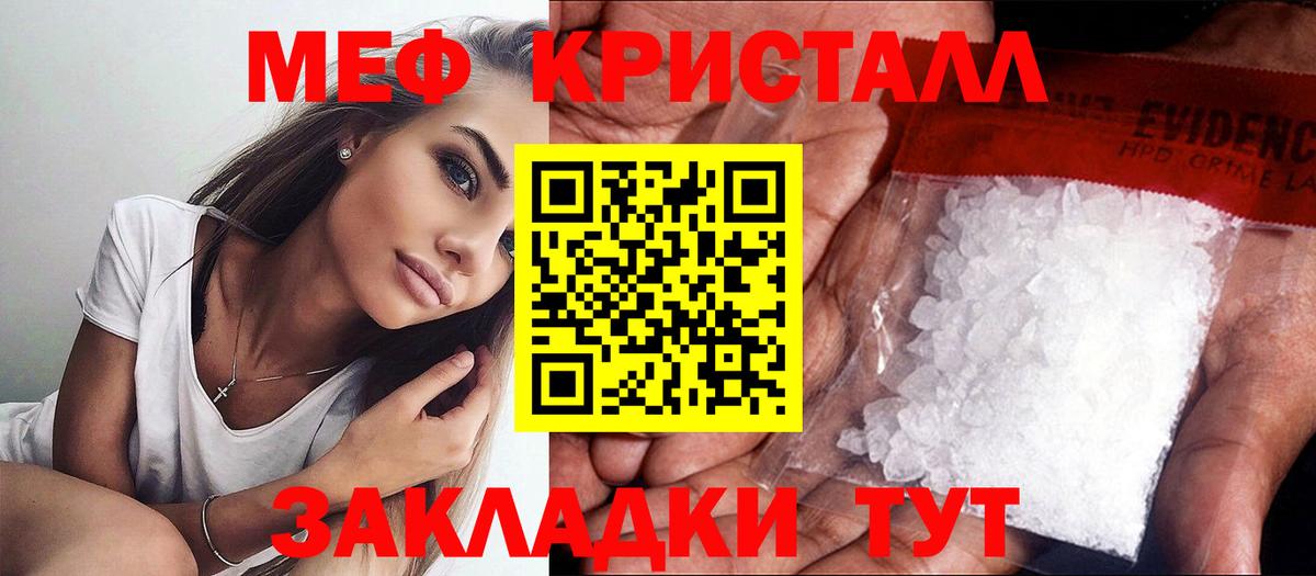 МЕФ кристаллы  МЕФ  Оренбург  наркотики  Вход с VPN 